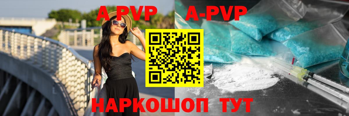 A-PVP Соль Вольск