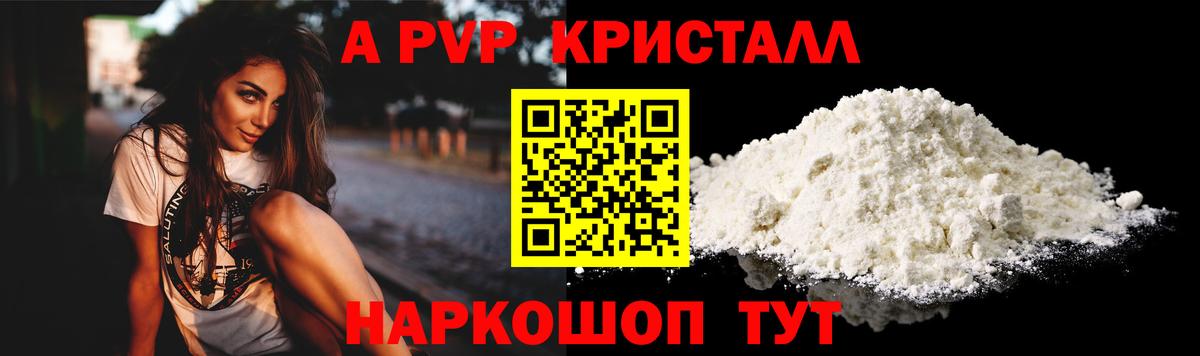 Alfa_PVP СК КРИС  Альфа ПВП Соль  Вольск  Alpha PVP Crystall  Alpha-PVP  Вход с VPN 