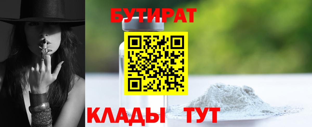Вольск  БУТИРАТ GHB  Вход с VPN 