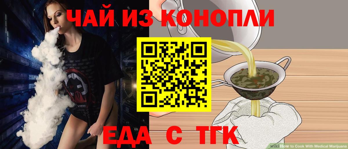 Вольск  Cannafood марихуана  Вход с VPN 