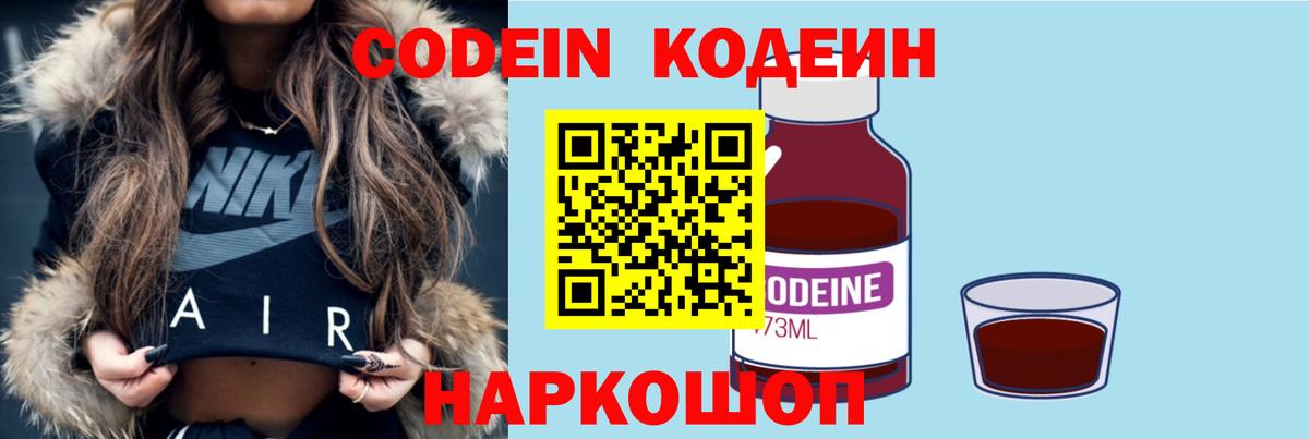 Вольск  Кодеин Purple Drank  Вход с VPN 
