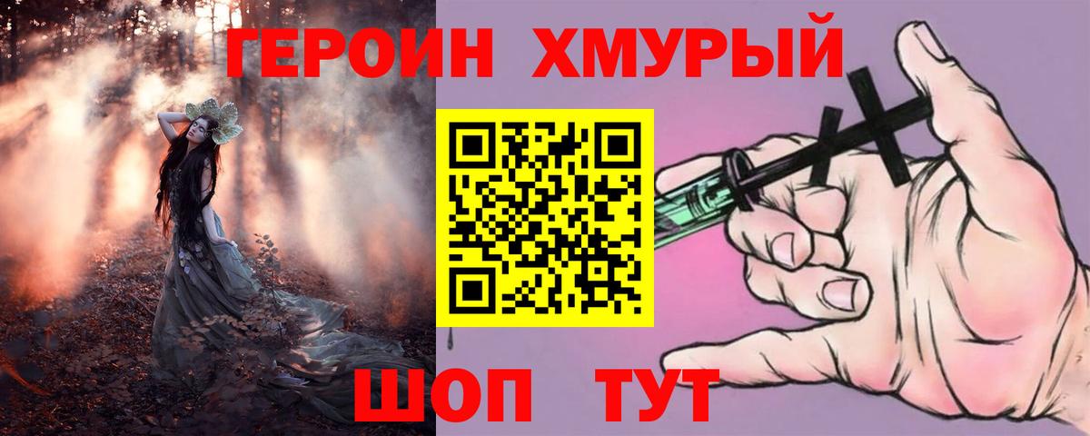 Героин Heroin Вольск