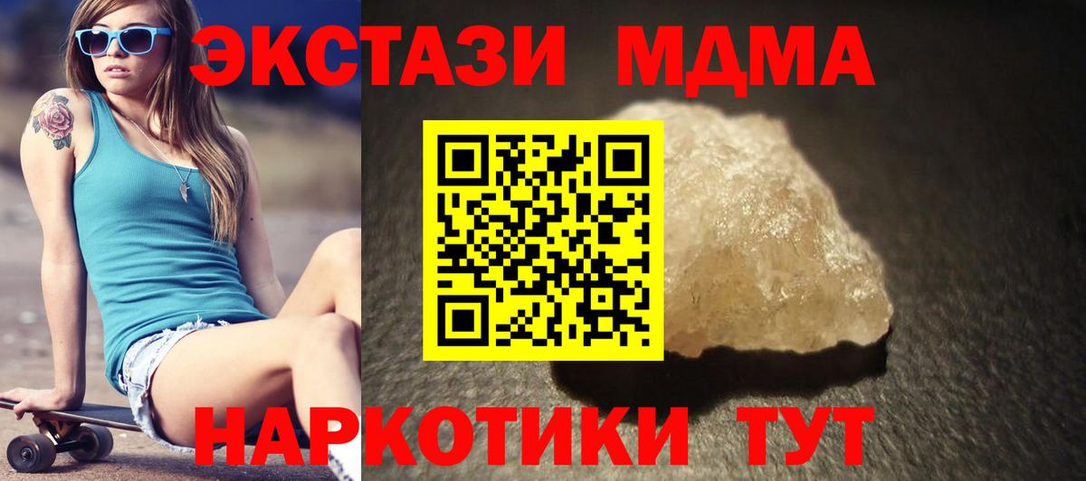 МДМА кристаллы Вольск