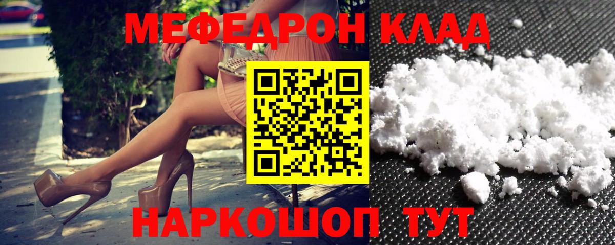 Мефедрон мука Вольск
