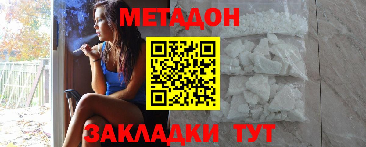 МЕТАДОН methadone  Метадон VHQ  Вход с VPN  Вольск 